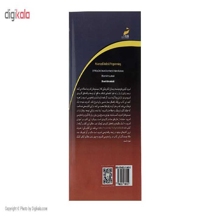 کتاب آموزش جامع برنامه نویسی اندروید پیشرفته اثر بیل فیلیپس