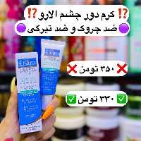 کرم دور چشم الارو