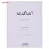 کتاب آنا ماگدالنا 20 قطعه آسان برای پیانو اثر یوهان سباستیان باخ
