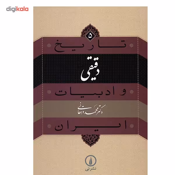 کتاب دقیقی اثر محمد دهقانی