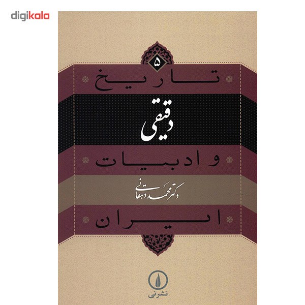 کتاب دقیقی اثر محمد دهقانی