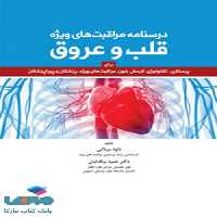 درسنامه مراقبت های ویژه قلب و عروق جامعه نگر