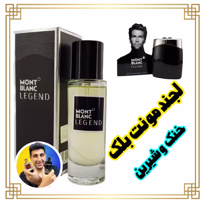ادکلن مونت بلک لجند -35 میل جیبی