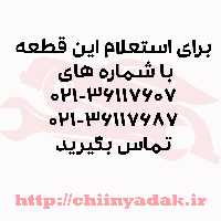 جاپائی استراحت راننده آریزو 5 چین یدک مرکزی - خرید لوازم یدکی خودروهای چینی - لوازم یدکی خودروهای کره ای - لوازم یدکی خودروهای ژاپنی - کف قیمت بازار - ارسال سریع به سراسر ایران