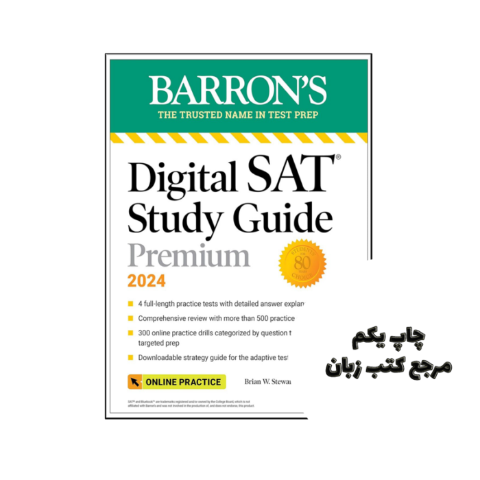 کتاب Digital SAT Study Guide Premium 2024 نویسنده by Brian W. Stewart M.Ed.