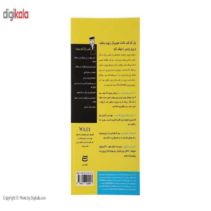 کتاب رژیم های پرهیزی اثر مهرک ایروانلو