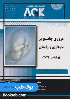 AGK مروری جامع بر بارداری و زایمان ویلیامز 2022