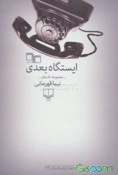 ایستگاه بعدی | مرکز فرهنگی آبی