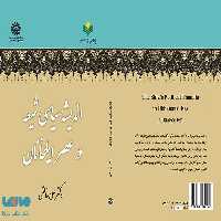 اندیشه سیاسی شیعه در عصر ایلخانان نشر سمت