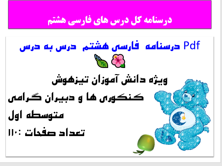 Pdf درسنامه فارسی هشتم درس به درس