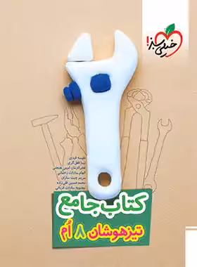 جامع تیزهوشان هشتم خیلی سبز | چی بخونم