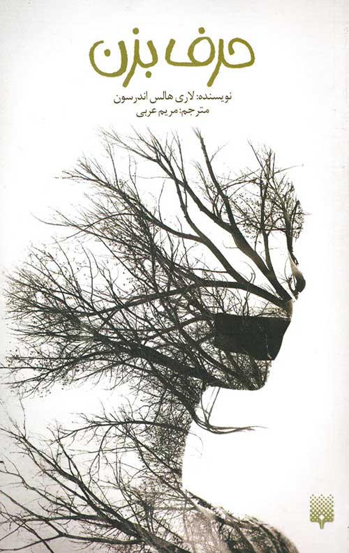 حرف بزن