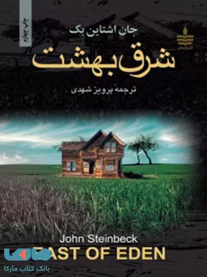 شرق بهشت نشر مجید