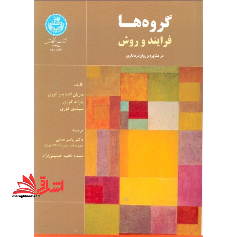 گروه ها فرآیند و روش - فروشگاه کتاب اشراق