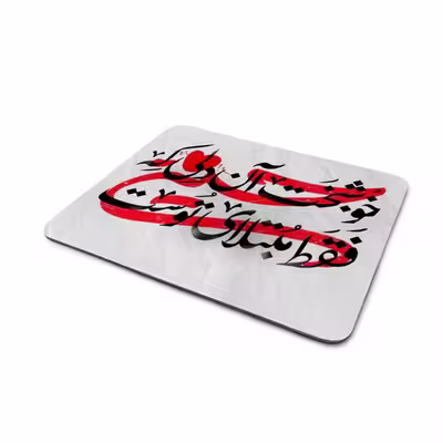 ماوس پد مدل شعر عاشقانه کد M-076