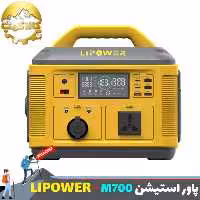 پاور استیشن قابل حمل LIPOWER مدل M700
