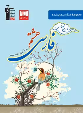 کتاب آبی فارسی هشتم قلم چی | چی بخونم