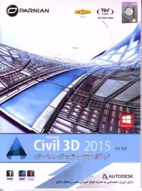 نرم افزار ویندوز Civil 3D 2015 64bit