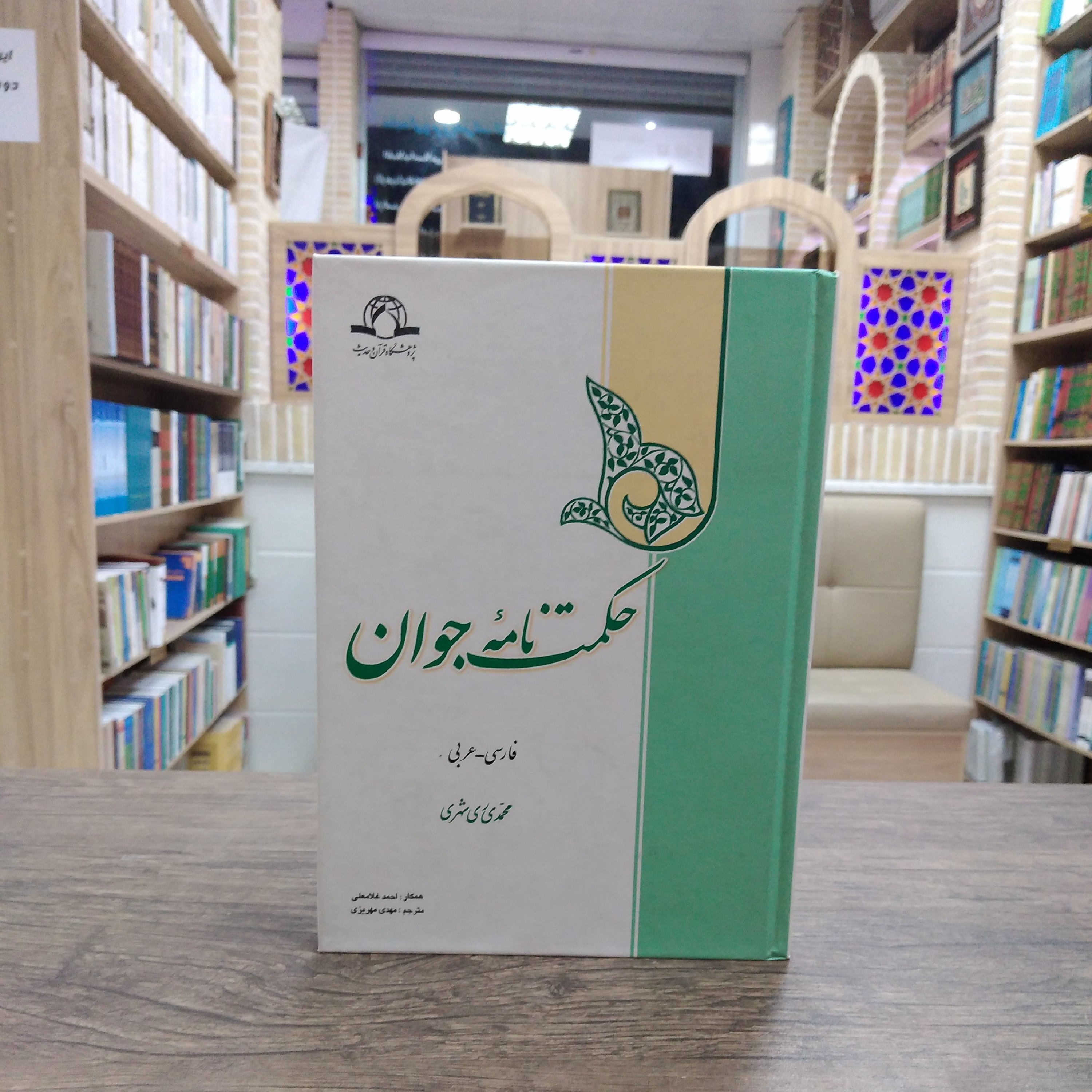 کتاب حکمت نامه جوان