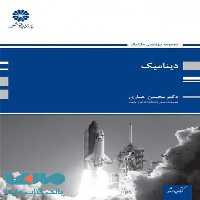دینامیک پوران پژوهش