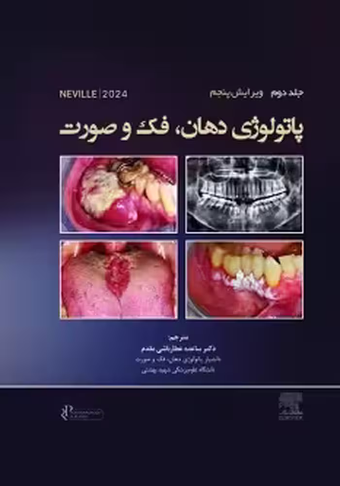 پاتولوژی دهان، فک و صورت نویل 2024 جلد دوم