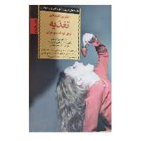 بهترین کلیدهای تغذیه برای کودکان ونوجوانان نویسنده دکترکارولین ومورانتشارات صابرین قطع رقعی شومیزتعدادصفحه224