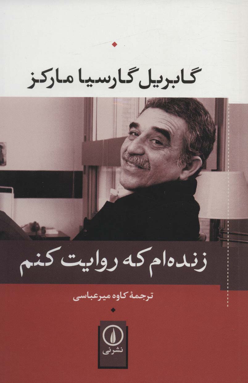 زنده ام که روایت کنم - ناشربوک | خرید آنلاین کتاب
