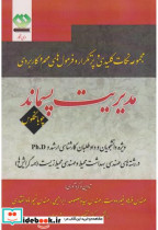 کتاب مجموعه نکات کلیدی فرمول های مهم و کاربردی مدیریت پسماند | ایده بوک