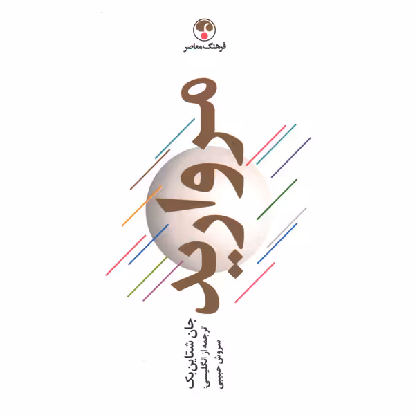 کتاب مروارید اثر جان شتاین بک