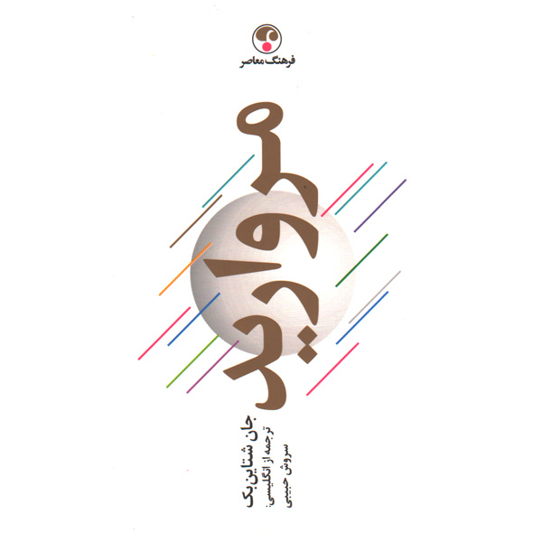 کتاب مروارید اثر جان شتاین بک