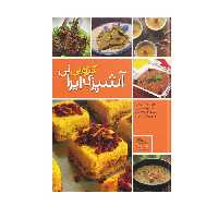 کتاب آشپزی کتو ایرانی اثر طیبه دوست‌وندی انتشارات پادینا