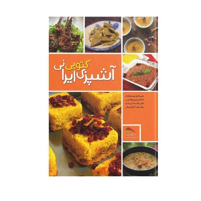 کتاب آشپزی کتو ایرانی اثر طیبه دوست‌وندی انتشارات پادینا