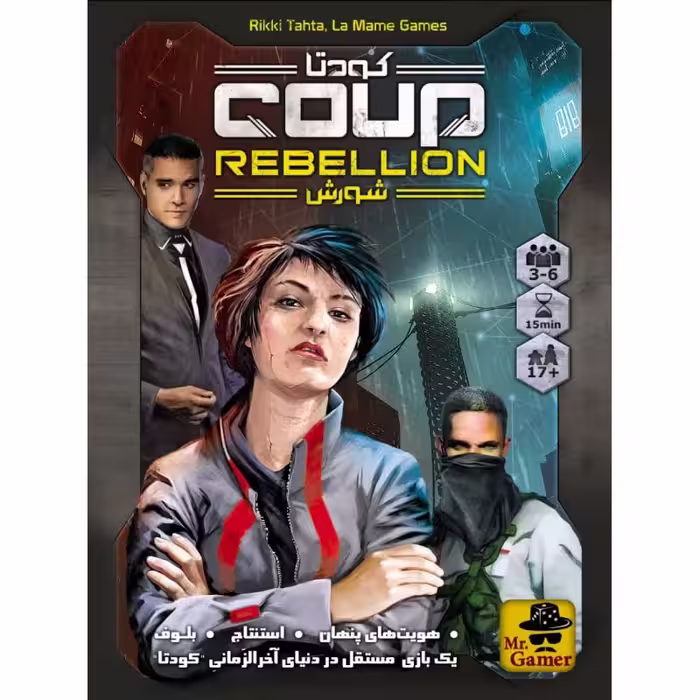 بازی کودتا شورش
