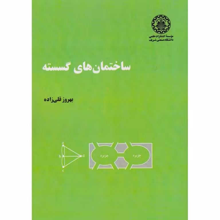 ساختمانهای گسسته