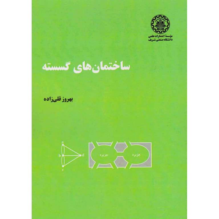 ساختمانهای گسسته