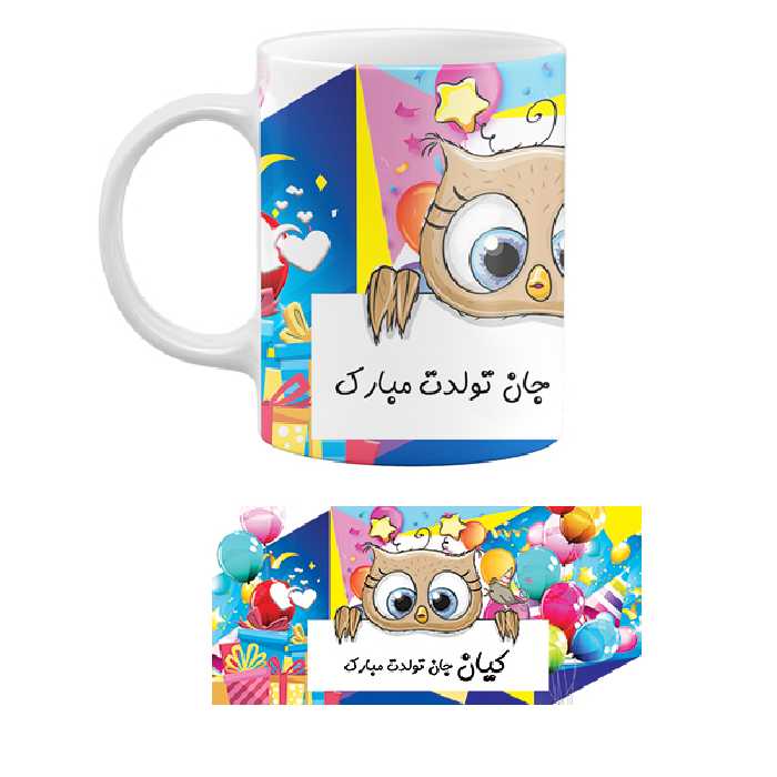 ماگ مدل کیان جان تولدت مبارک
