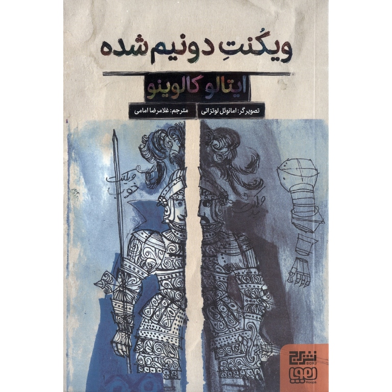 ویکنت دو نیم شده