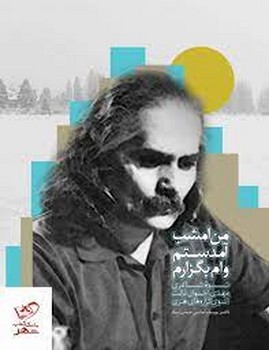 من امشب آمدستم وام بگزارم | مرکز فرهنگی آبی