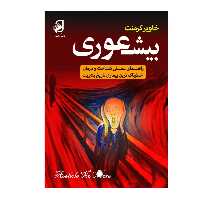 کتاب بیشعوری 