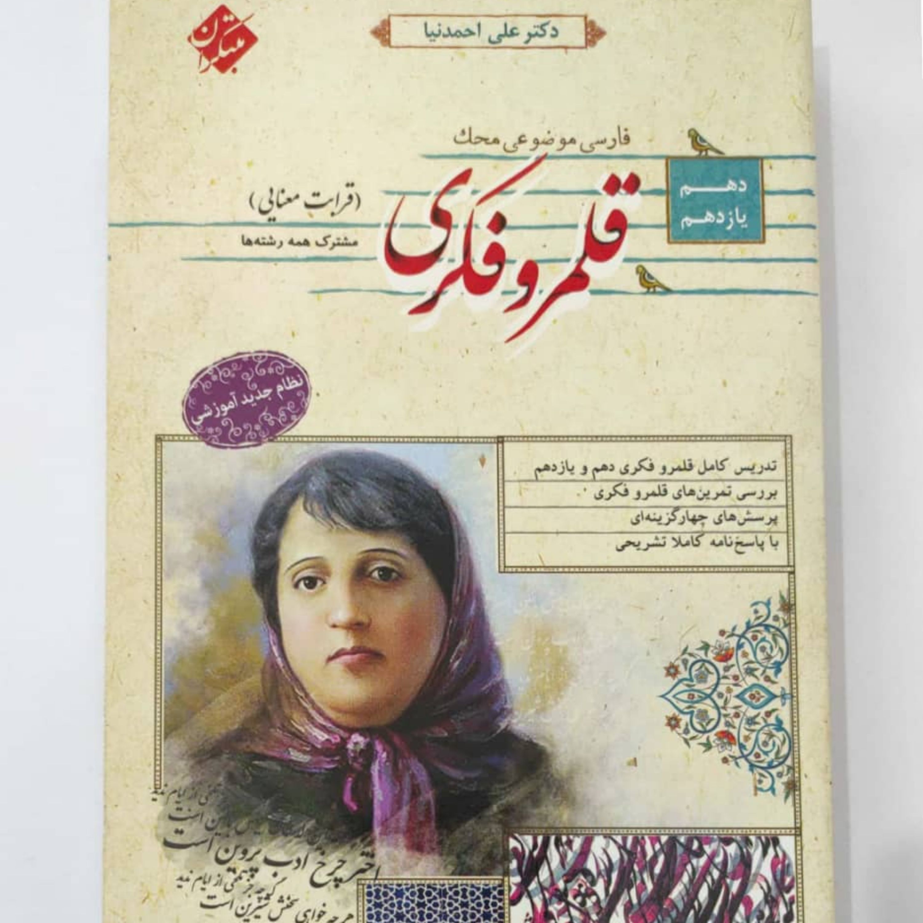 قلمرو فکری ( قرابت معنایی ) دهم و یازدهم همه رشته ها