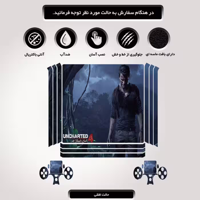 برچسب پلی استیشن ۴ مدل Uncharted کد PSP-343