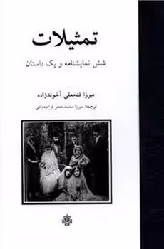 تمثیلات | مرکز فرهنگی آبی