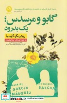 قیمت و خرید کتاب گابو و مرسدس یک بدرود | ایده بوک