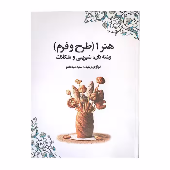 هنر 1 ( طرح و فرم )