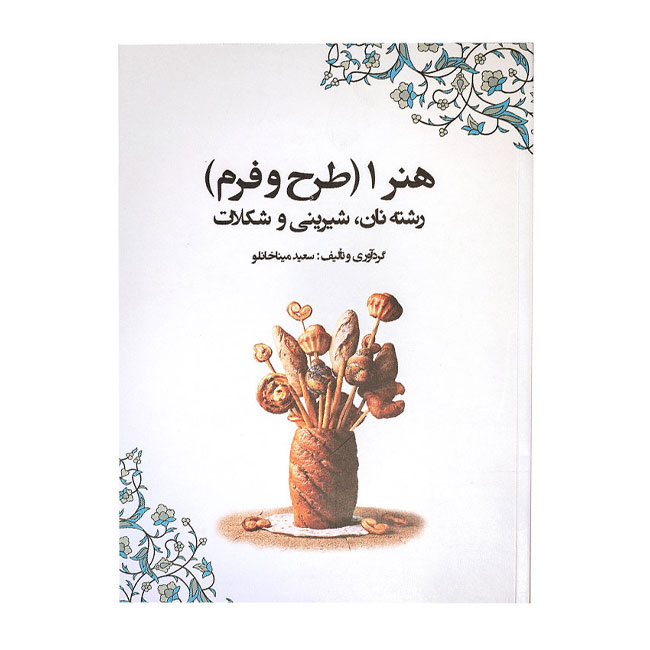 هنر 1 ( طرح و فرم )