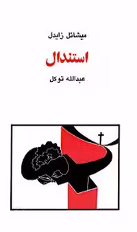 استندال