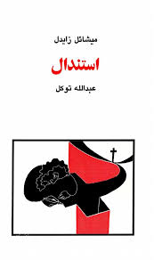 استندال
