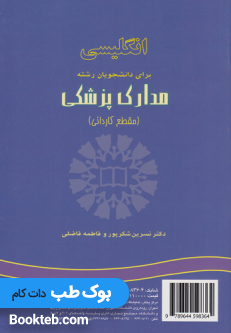 انگلیسی برای دانشجویان رشته مدارک پزشکی English for the Students of Medical Records Administration