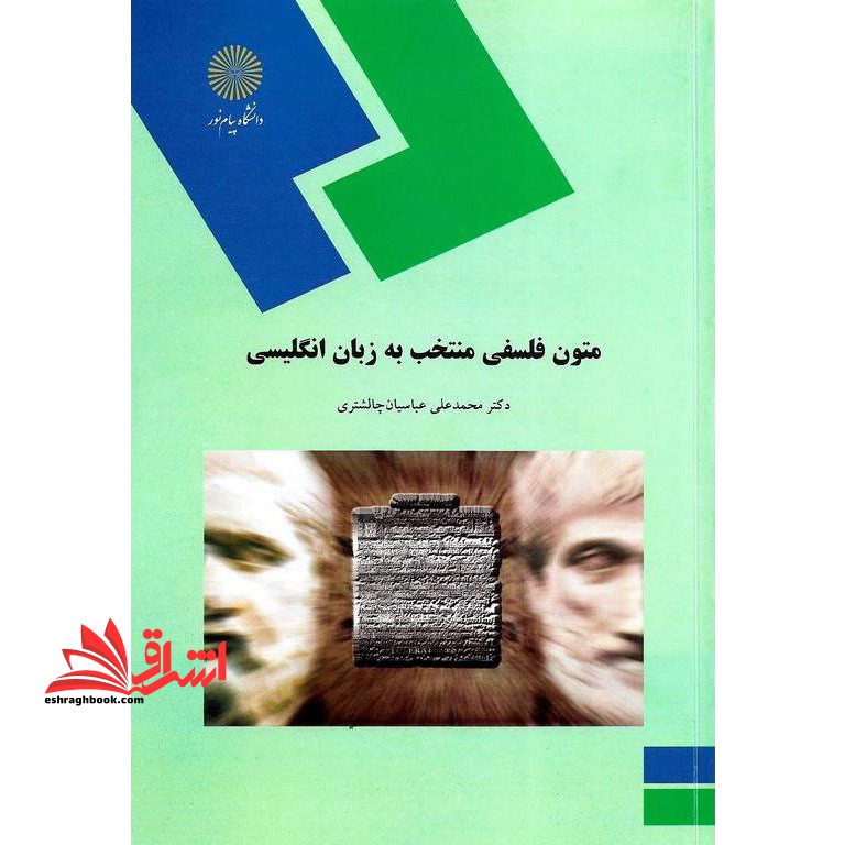 متون فلسفی منتخب به زبان انگلیسی (رشته الهیات) - فروشگاه کتاب اشراق