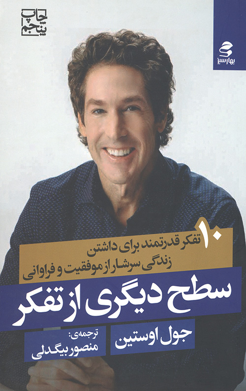 سطح دیگری از تفکر